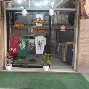 بوتیک مشهور 2