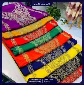 پارچه سرای تک بانو