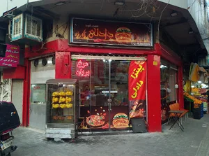 پیتزا دادلی