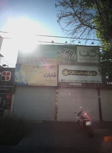 فروشگاه رحیمی