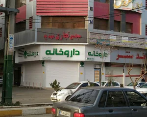 داروخانه دکتر رستمی