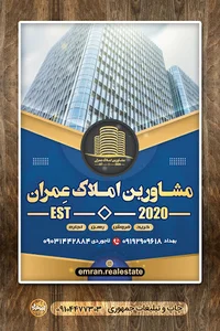 املاک عِمران