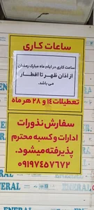 نانوایی روستا 4
