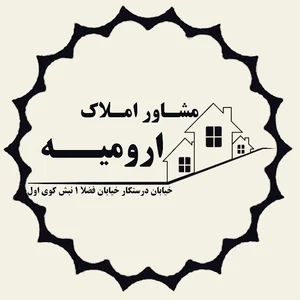 املاک ارومیه
