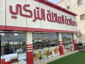 مائدة العائلة التركي TURKISH FAMILY TABLE