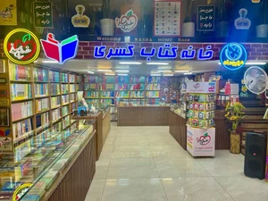خانه کتاب کسری 3