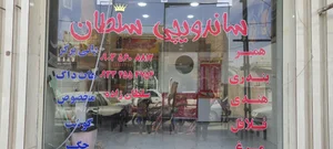 پیتزا فست فود سلطان 3