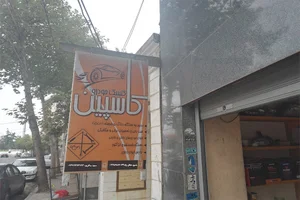 خدمات برق و الکترونیک خودرو کاسپین