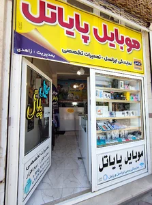 موبایل پایاتل