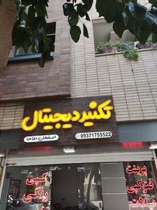 دفتر فنی طاها