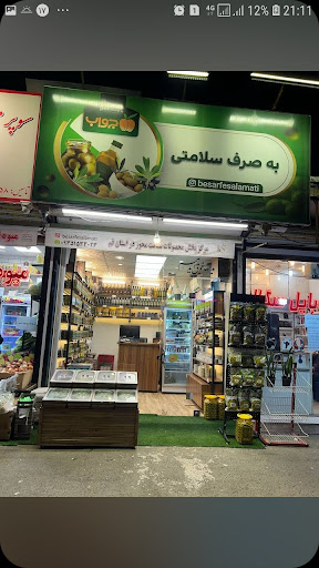 میوه فروشی چهار فصل