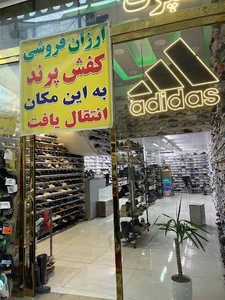 فروشگاه کفش پرند