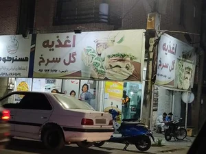 فست فود گل سرخ 3