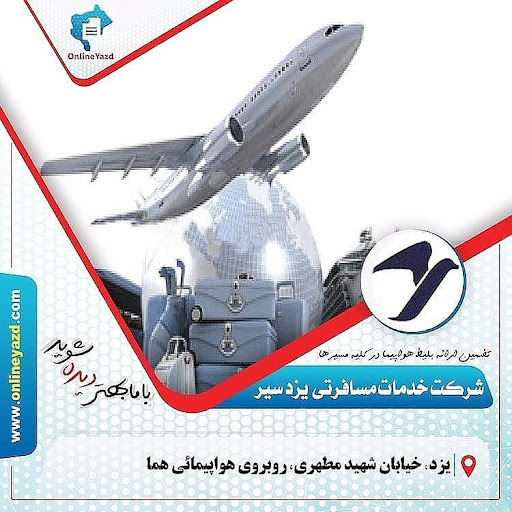 یزد سیر