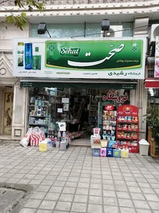 فروشگاه رشیدی