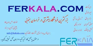 فروشگاه فردوس کالا (فرکالا) بردبار
