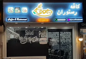 کافه رستوران دژاوو