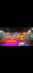 تهیه غذای بهنام