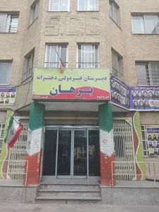 متوسطه دوره دوم دخترانه برهان نو 2