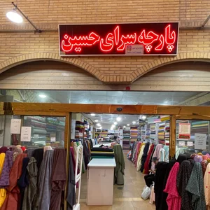 پارچه سرای حسین 4