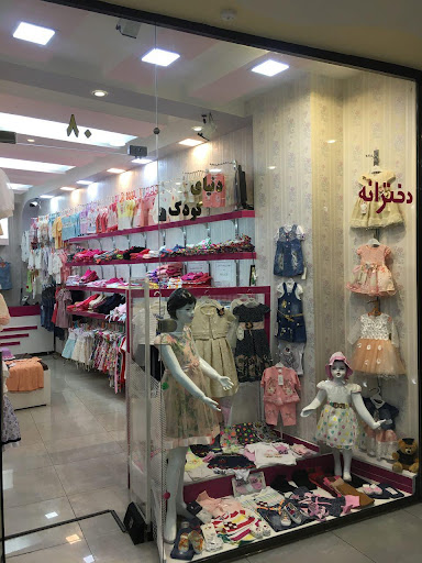 دنيای كودک والمان