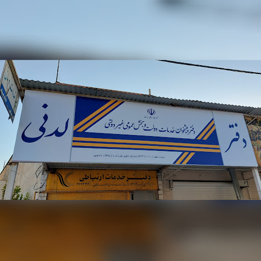 دفتر پیشخوان دولت لدنی 72211010