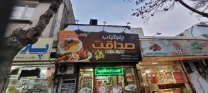 چلوکباب صداقت 2