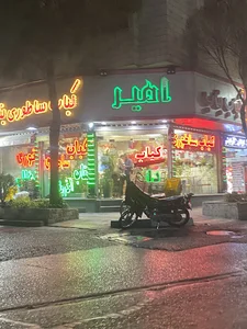 کباب بناب امیر