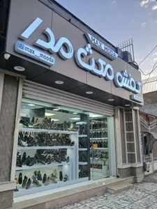 فروشگاه کفش مکث مدا 2