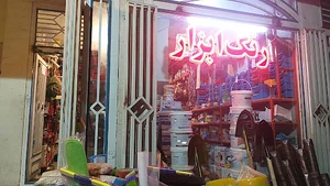 فروشگاه رنگ و ابزار یراق