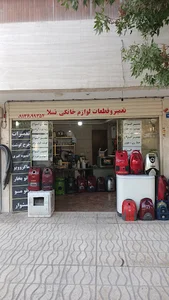 تعمیر و قطعات لوازم خانگی تسلا