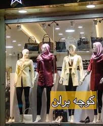 پوشاک خانواده