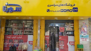 سوپرمارکت ذوالفقار