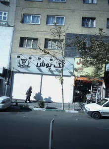 فروشگاه پسر خوب 2