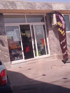 سوپر مارکت سید رضا