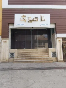 سالن زیبایی منا حسین بگ 2