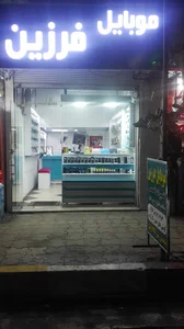 موبایل فرزین