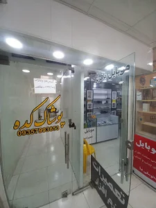 انتهای کوچه ایرانسل تعمیرات موبایل ابراهیم باقرنژاد