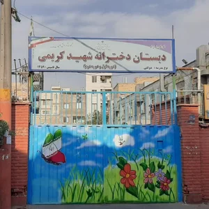 مدرسه راهنمایی شهید باهنر 2