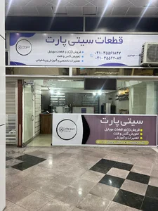 قطعات موبایل سیتی پارت