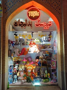 عروسک فروشی تاپیک 2