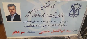 دفترخانه 122کاشان