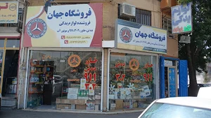 فروشگاه جهان بنز