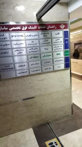 بیمارستان ساسان