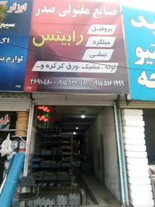 صنایع مفتولی صدر