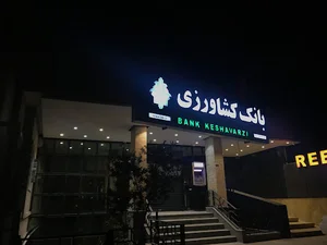 خودپرداز بانک کشاورزی