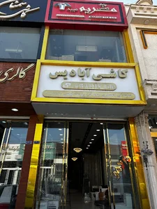 فروشگاه کاشی دالاهو