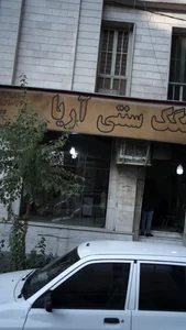سنگک سنتی آریا