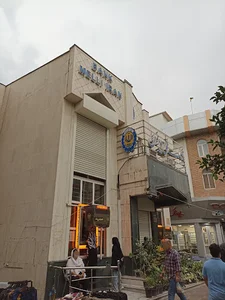 بانك ملي