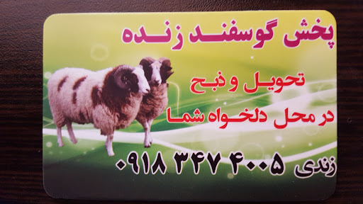 سوپرگوشت امیررضا